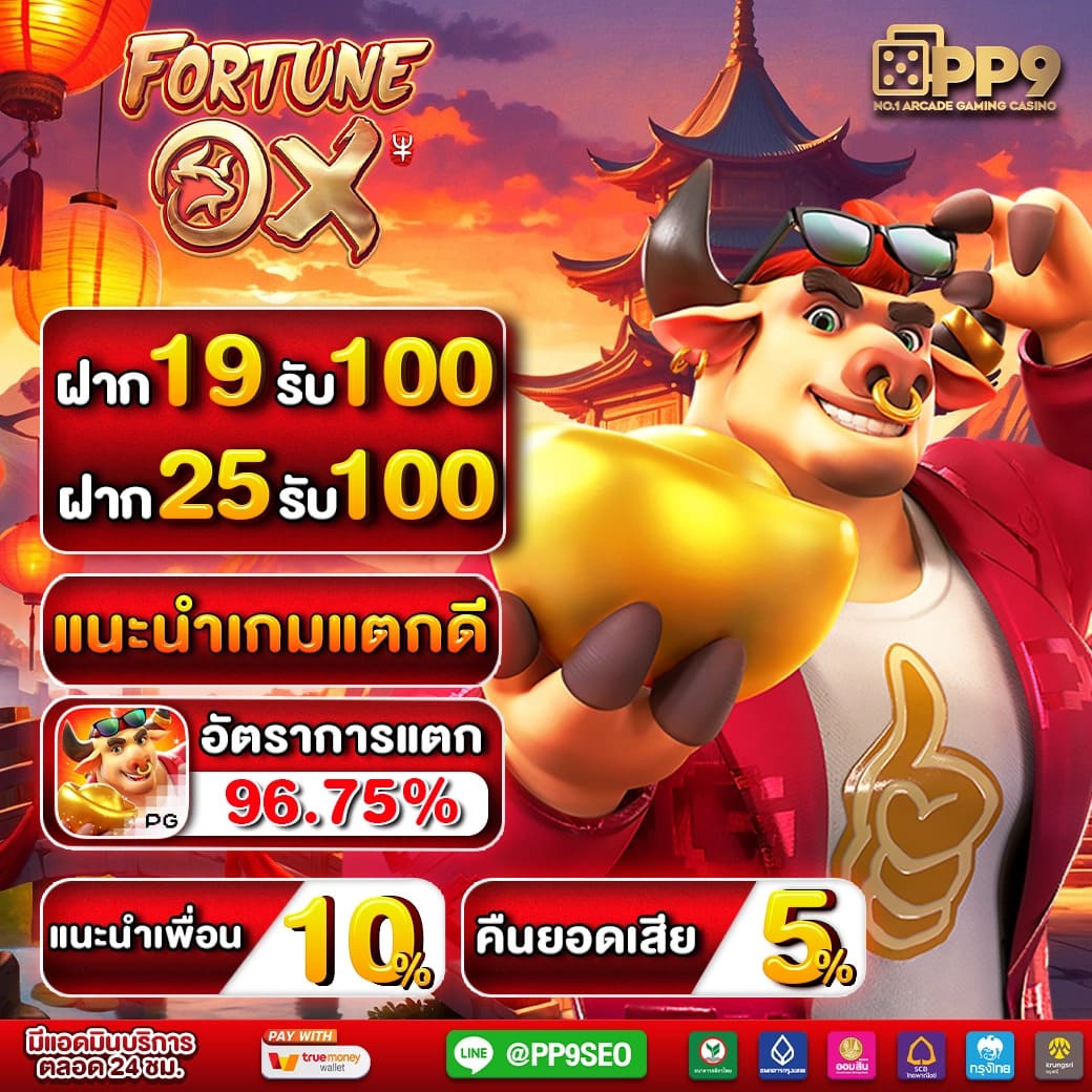 ลองเล่นเกมใหม่ รับโบนัสไม่หยุด อัปเดตล่าสุดปี 2025