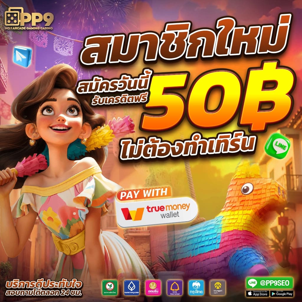 แจกเครดิตฟรีล่าสุด แจกจริง2567